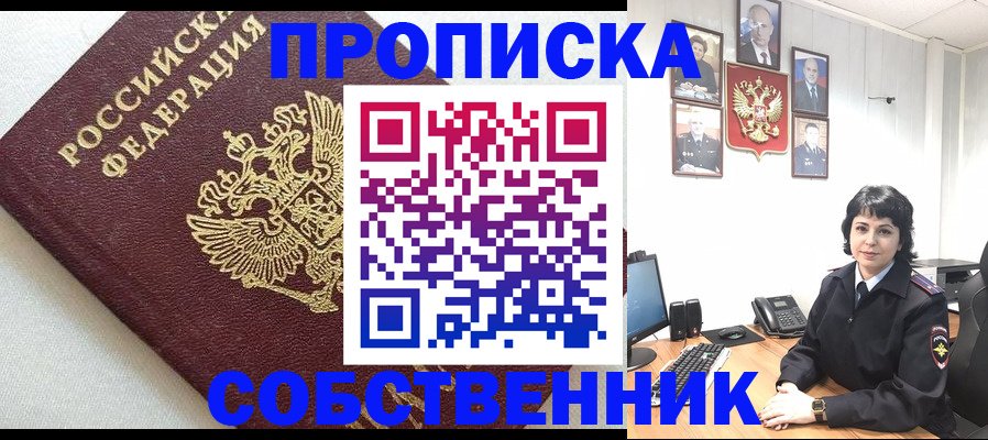 прописка в Харабали