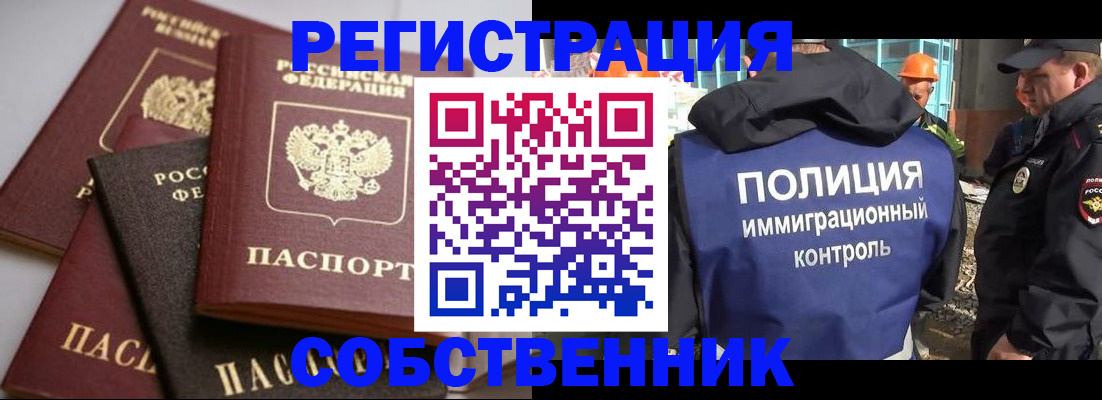 прописка для работы в Харабали
